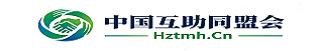 中国互助同盟会